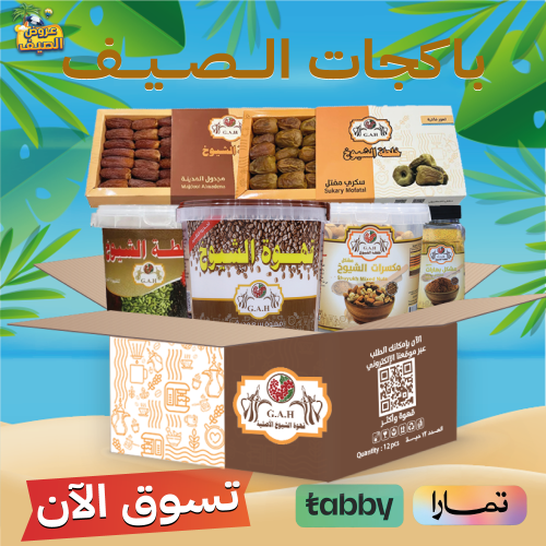 باكجات الصيف