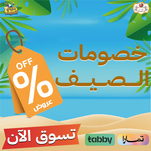 خصومات الصيف