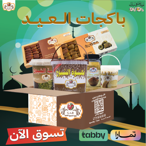 باكجات عيد الأضحى