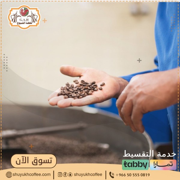 طرق تحميص القهوة العربية: اسرار تحضير قهوة مذهلة في منزلك