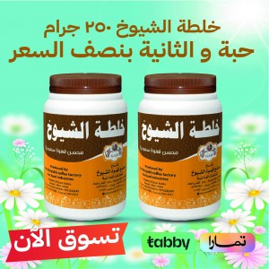 خلطة الشيوخ 250 جرام (محسن قهوة سعودية )
