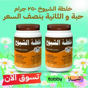 خلطة الشيوخ 250 جرام (محسن قهوة سعودية )