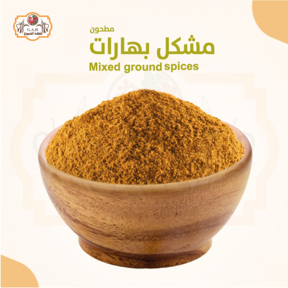مشكل بهارات مطحون 450 جرام