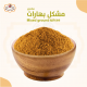 مشكل بهارات مطحون 450 جرام