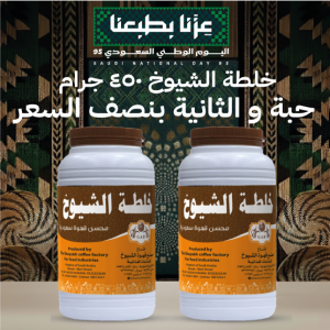 خلطة الشيوخ كبير (450 جرام  )(محسن قهوة سعودية )