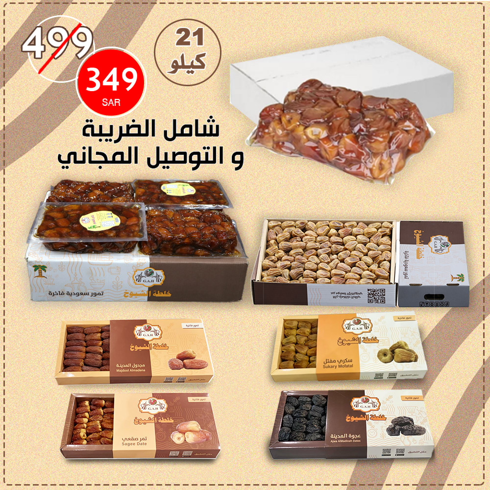 باكج تمور الشيوخ