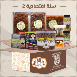 سلة اقتصادية 2