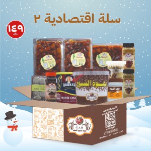 سلة اقتصادية 2