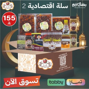 سلة اقتصادية 2