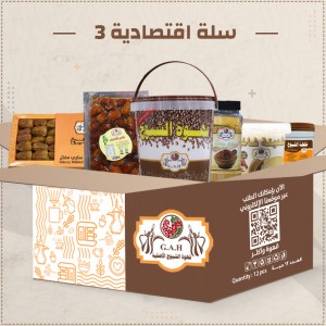 سلة اقتصادية 3