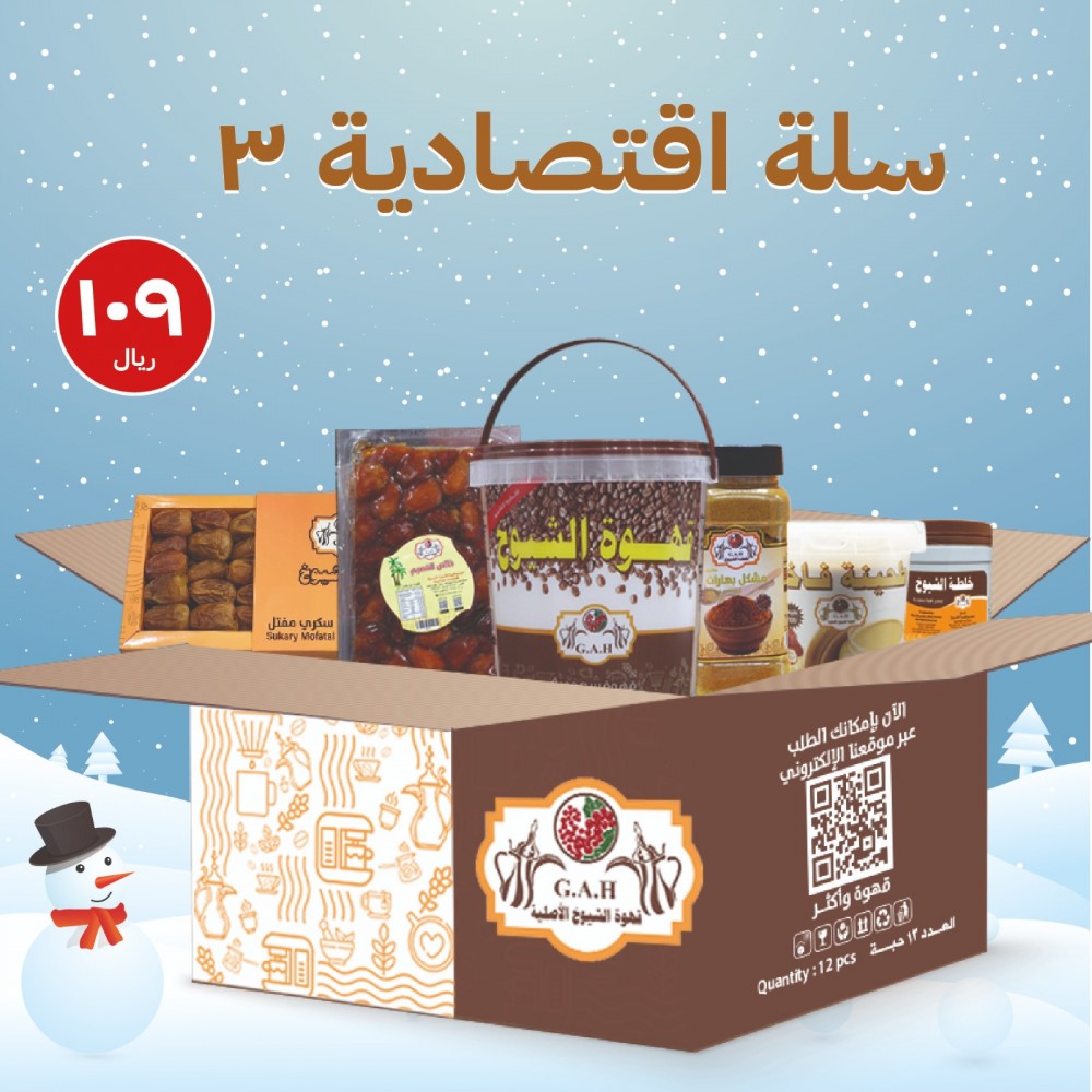 سلة اقتصادية 3