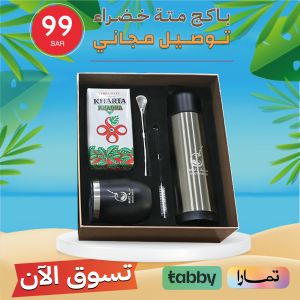 باكج ادوات المتة متكاملة مع علبة متة خضراء