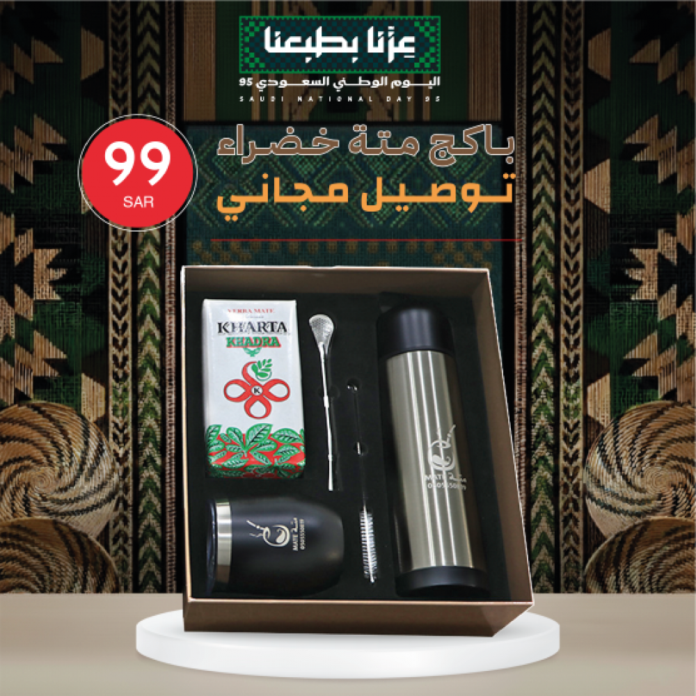 باكج ادوات المتة متكاملة مع علبة متة خضراء