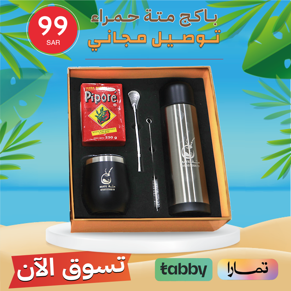 باكج ادوات المتة متكاملة مع علبة متة خضراء