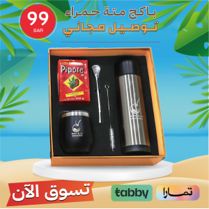 باكج ادوات المتة متكاملة مع علبة متة حمراء