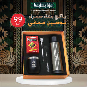 باكج ادوات المتة متكاملة مع علبة متة حمراء