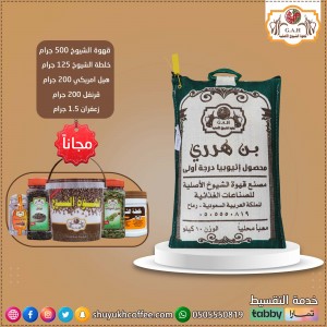 Harari Coffee 10 Kg + Free Products