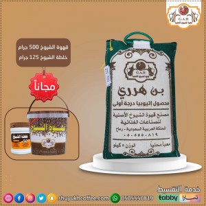 Harari Coffee 5 Kg + Free Products