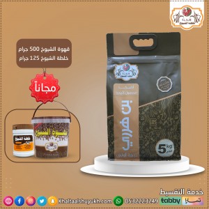 arabica Harari Coffee 5 Kg + Free Products