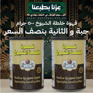 قهوة سعودية مختصة  500 جرام