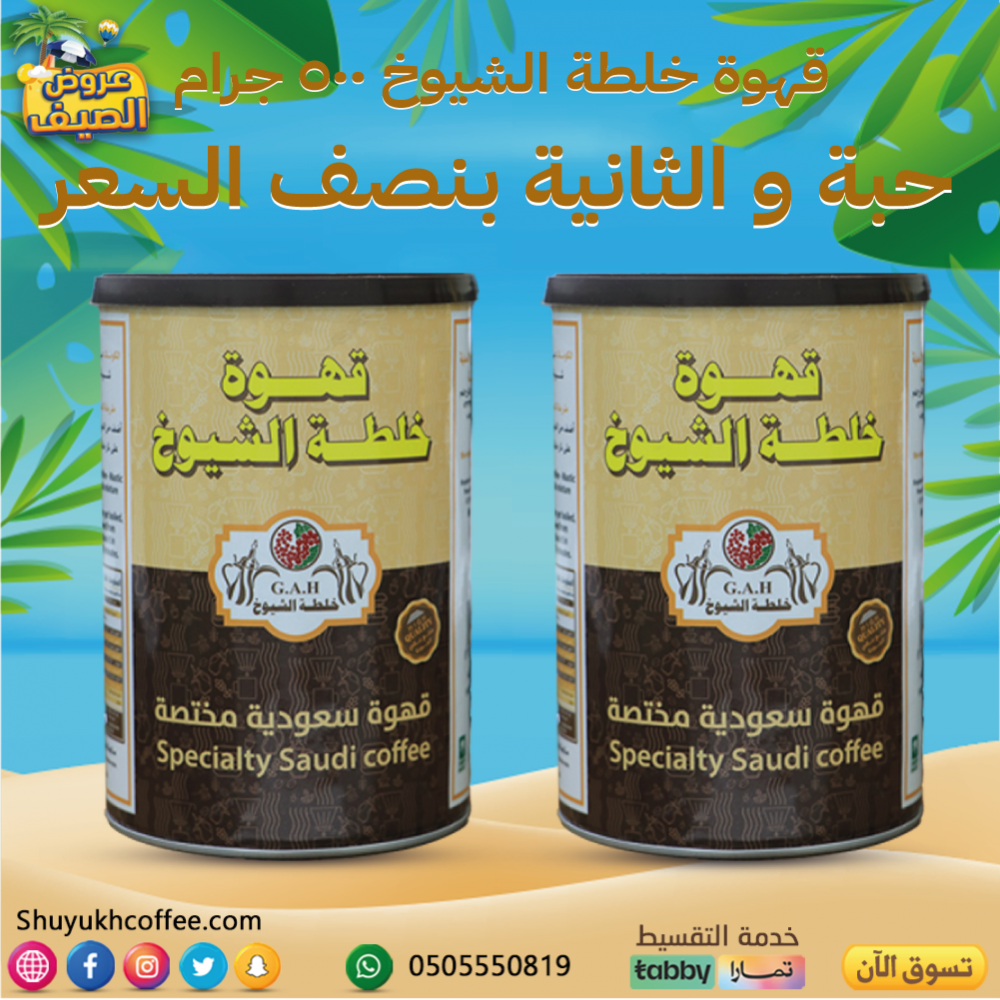 قهوة سعودية مختصة  500 جرام