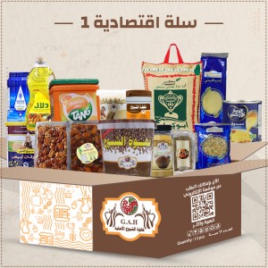 سلة اقتصادية 1 