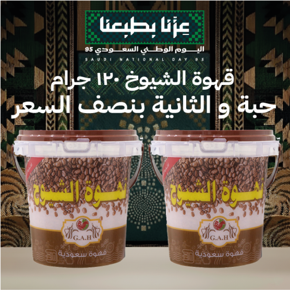 قهوة سعودية 120 جرام