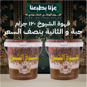 قهوة سعودية 120 جرام