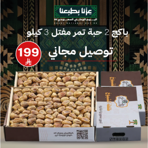 باكج تمر مفتل فاخر