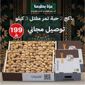 باكج تمر مفتل فاخر