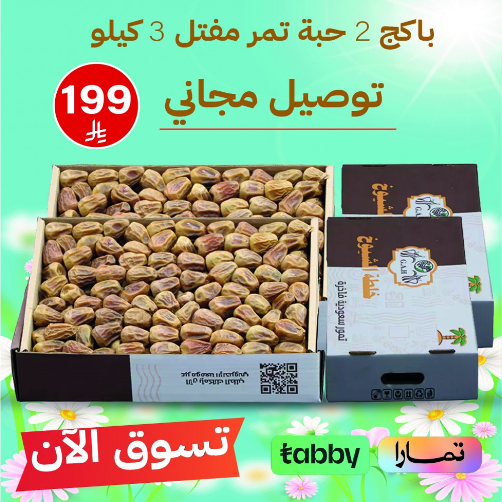 باكج تمر مفتل فاخر