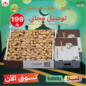 باكج تمر مفتل فاخر