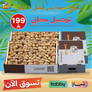 باكج تمر مفتل فاخر