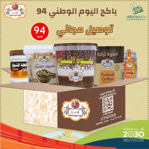 باكج اليوم الوطني 94