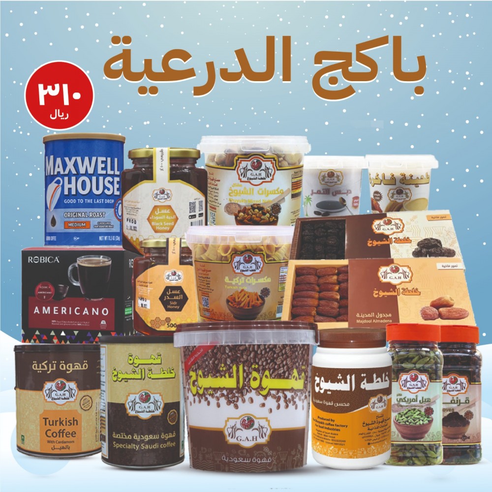 باكج الدرعية