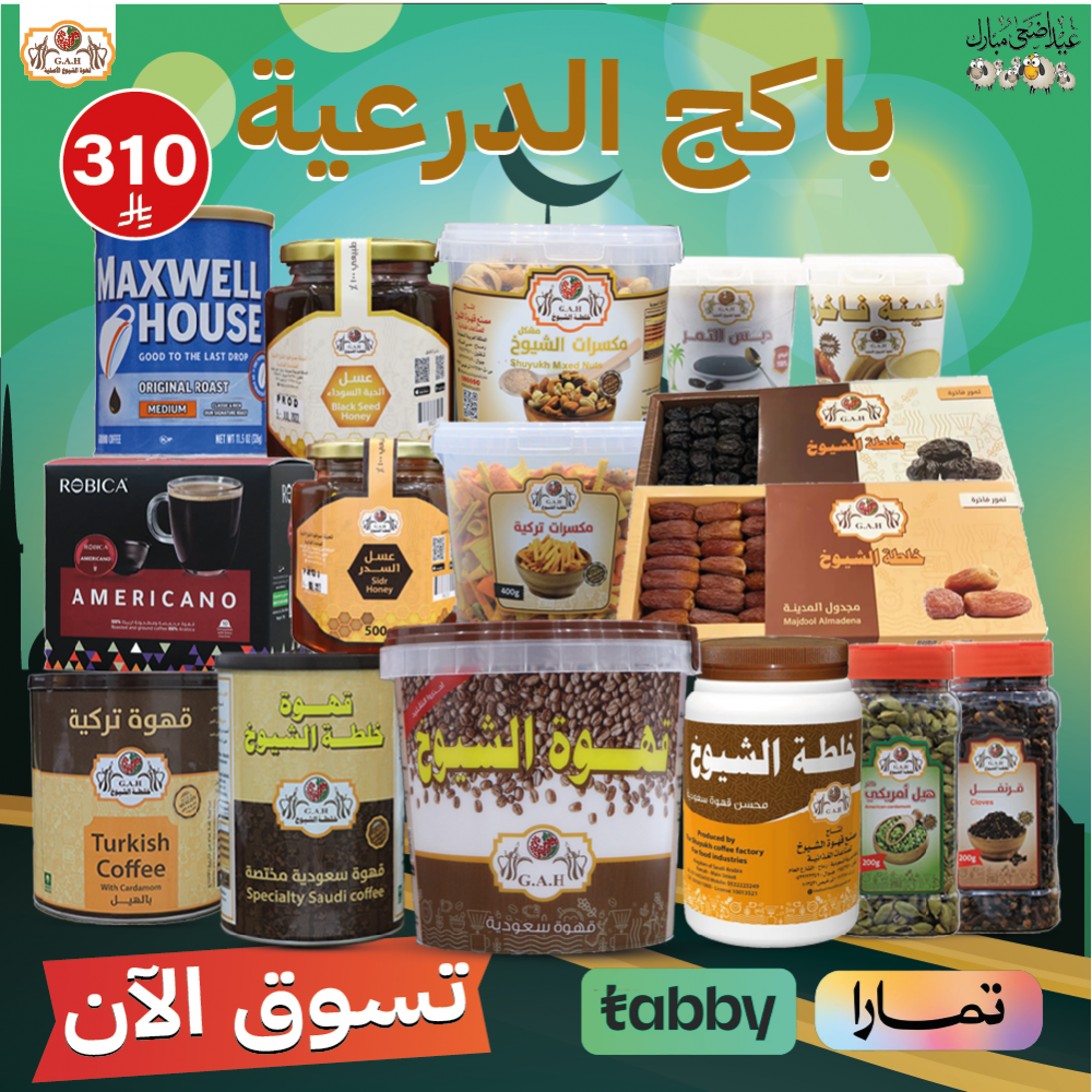 باكج الدرعية