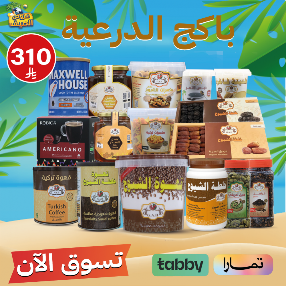 باكج الدرعية