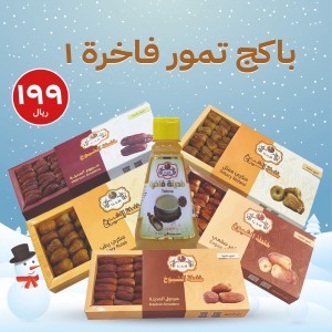 باكج تمور فاخرة حجم 1000ج
