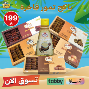 باكج تمور فاخرة حجم 1000ج