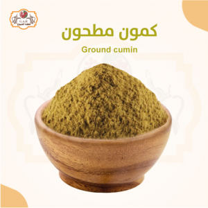 كمون مطحون 450 جرام