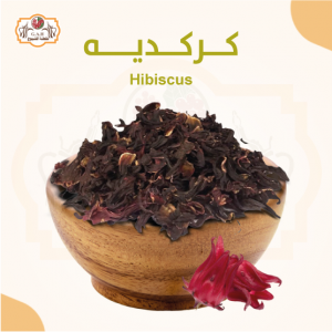 كركدية 200 جرام