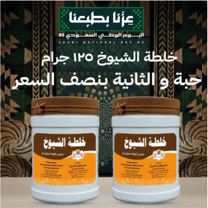 خلطة الشيوخ صغير ( 125 ج )(محسن قهوة سعودية )