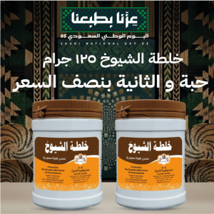 خلطة الشيوخ صغير ( 125 ج )(محسن قهوة سعودية )