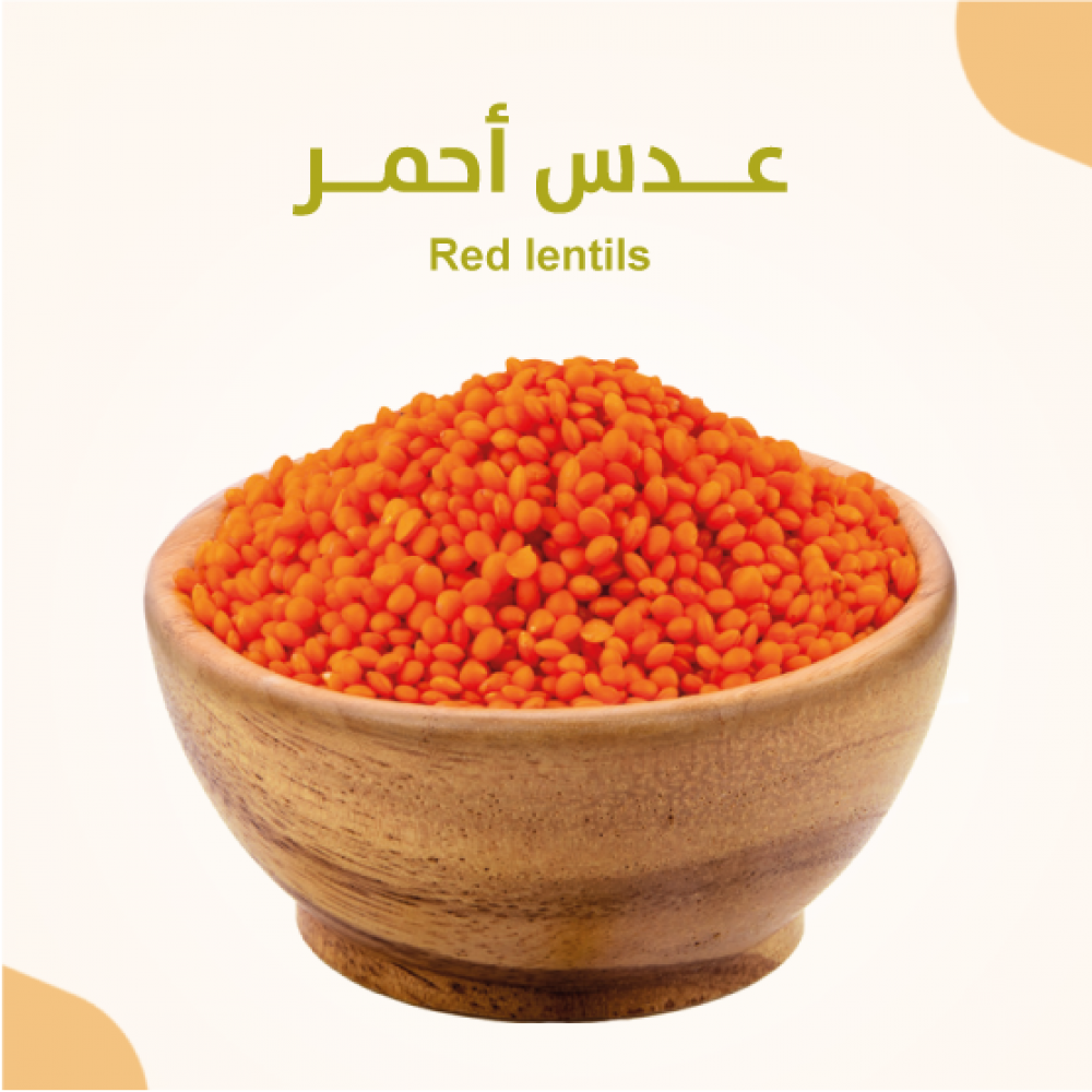 عدس أحمر 500 جرام