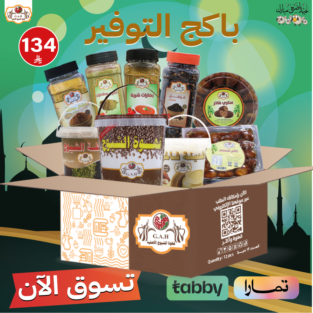 باكج التوفير