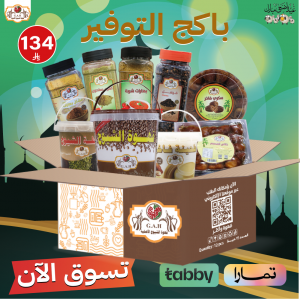 باكج التوفير