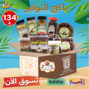 باكج التوفير