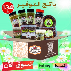 باكج التوفير