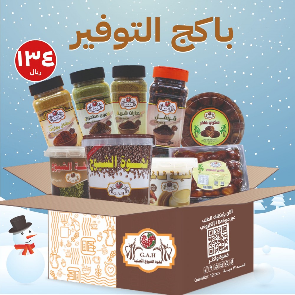 باكج التوفير