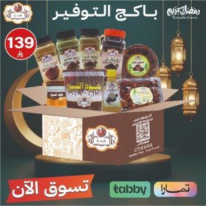 باكج التوفير